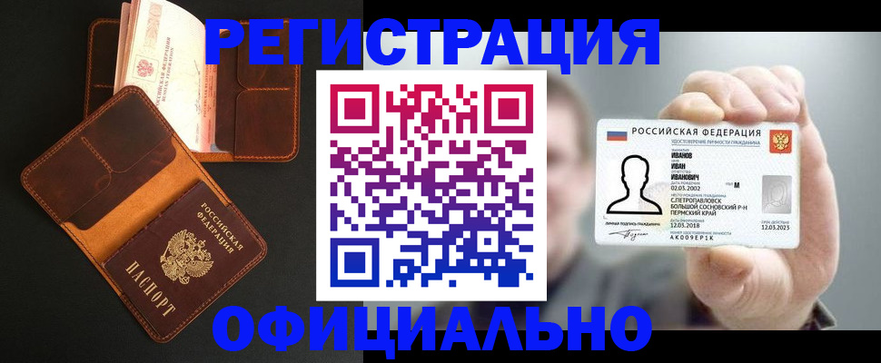 прописка для работы в Губкине