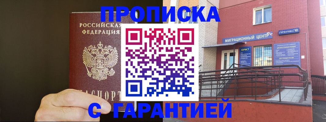 временная регистрация в Губкине