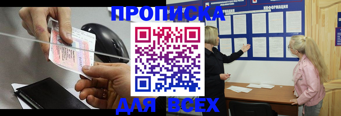 прописка законно в Губкине