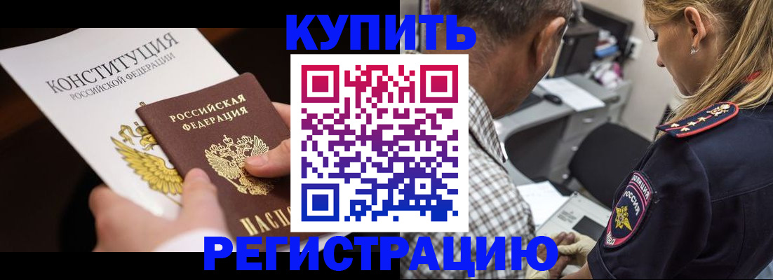прописка штамп в Губкине